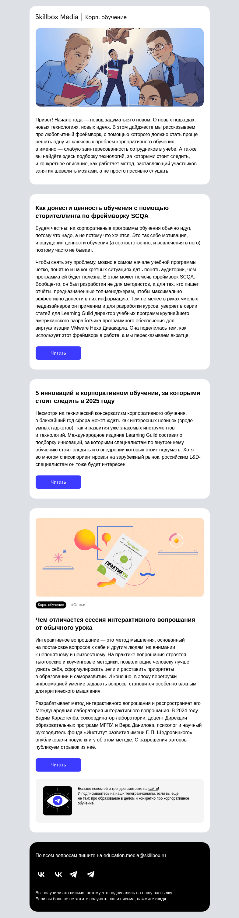 Письмо компании «Skillbox» на тему «➤Как донести до сотрудников ценность обучения: специальный фреймворк»