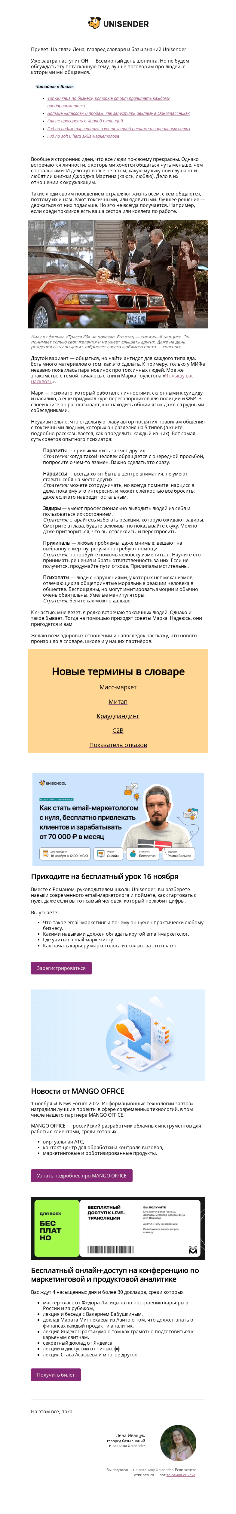 Письмо компании «Юнисендер» на тему «Ищем антидот»