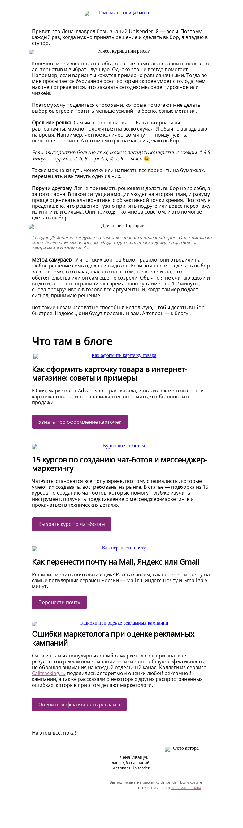 Письмо компании «Юнисендер» на тему «Мясо, курица или рыба?🤔»