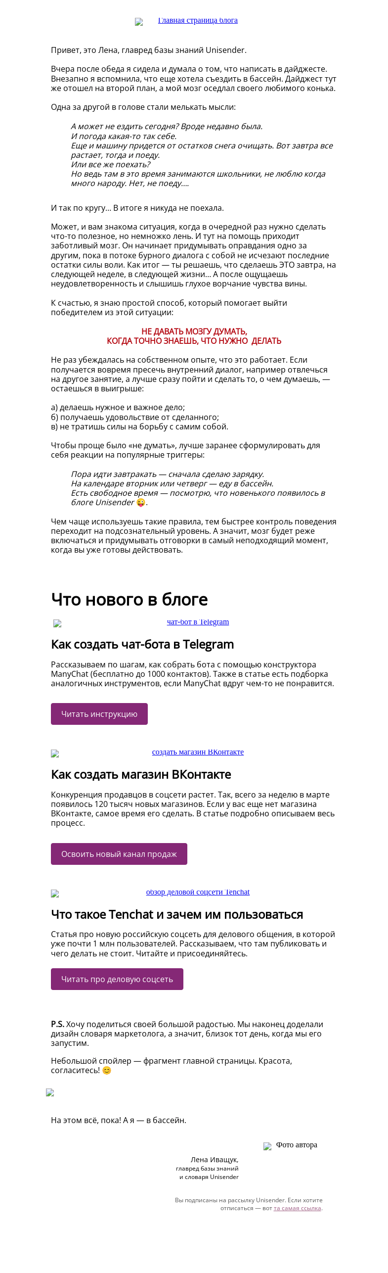 Письмо компании «Юнисендер» на тему «Как добраться до бассейна»