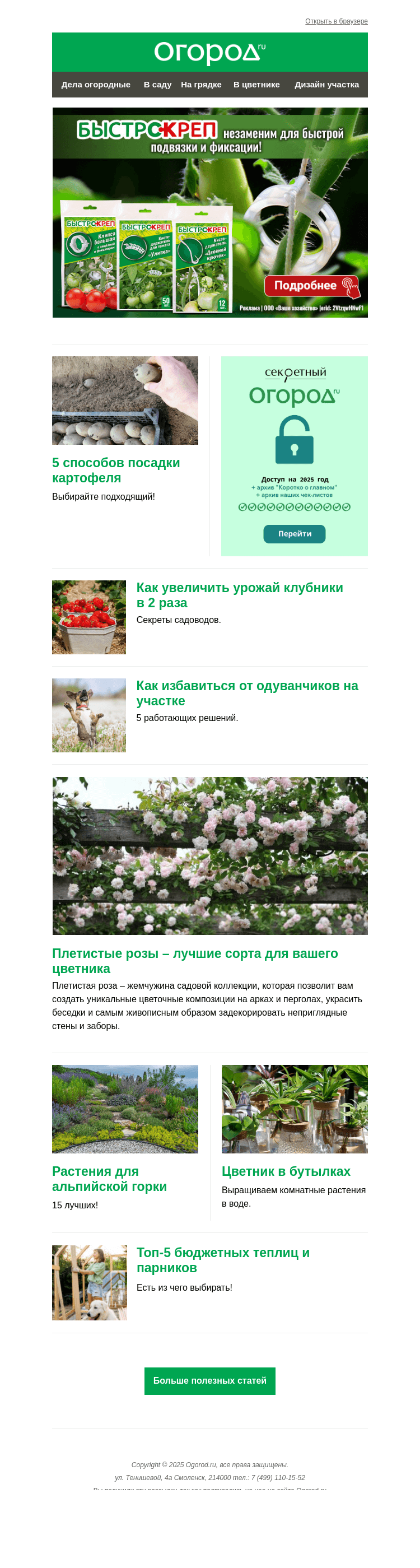 Письмо компании «Огород.ru» на тему «На Огород.ru: сажаем картошку и боремся с одуванчиками»