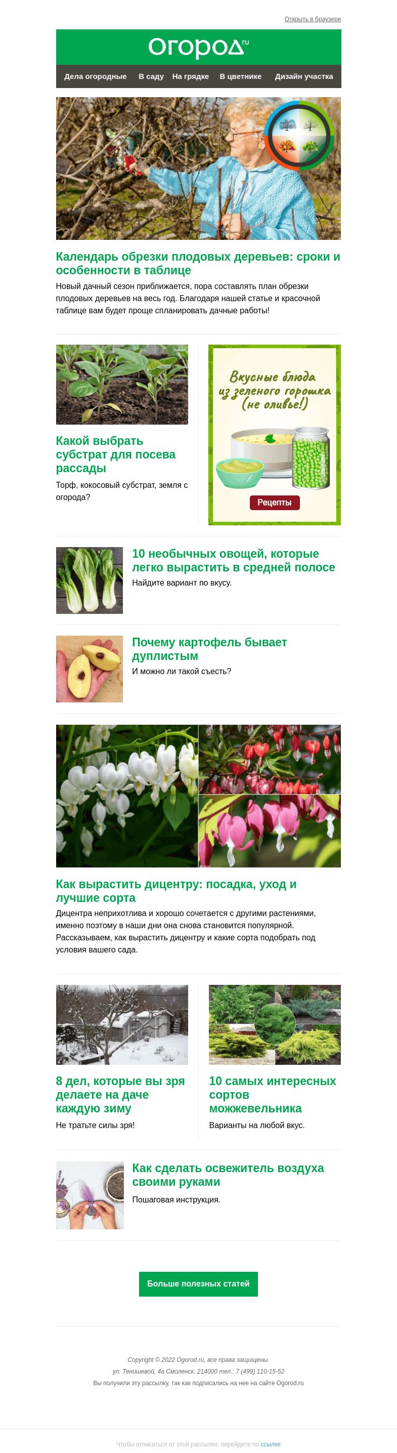 Письмо компании «Огород.ru» на тему «На Огород.ru: календарь обрезки плодовых и выбор субстрата для рассады»