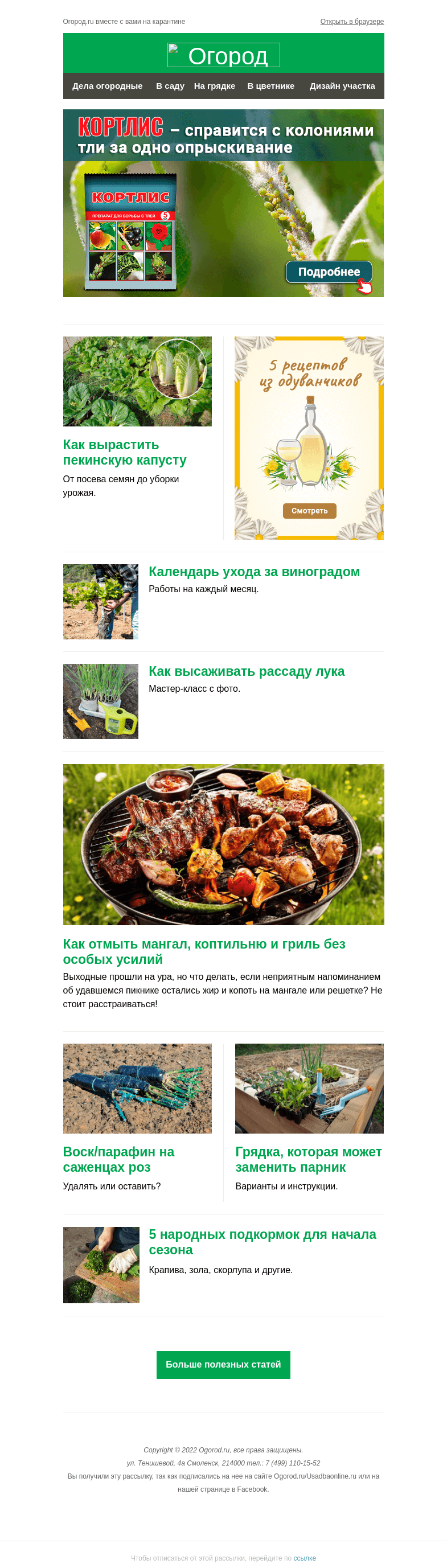 Письмо компании «Огород.ru» на тему «На Огород.ru: как вырастить "пекинку" и 5 подкормок для начала сезона»