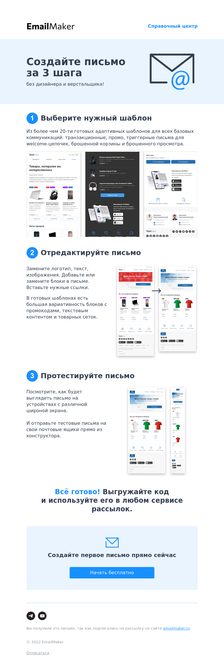 Письмо компании «EmailMaker» на тему «Разработали готовые шаблоны писем»