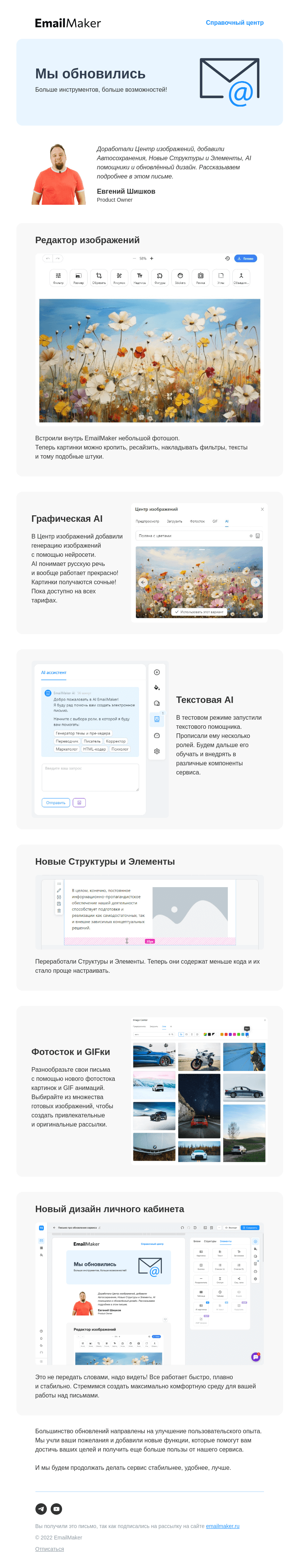 Письмо компании «EmailMaker» на тему «📧 Не пропустите обновления EmailMaker»