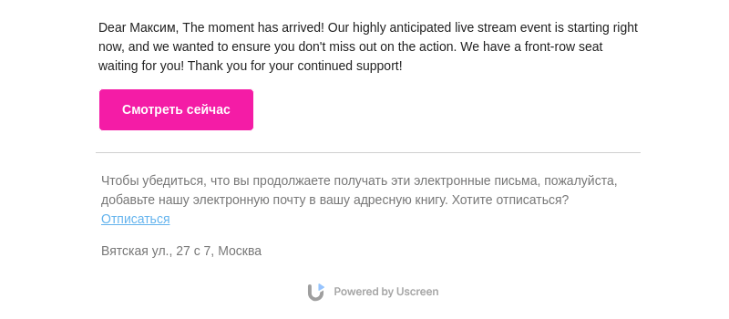 Письмо компании «Epic+» на тему «Live stream starting now - join us!»