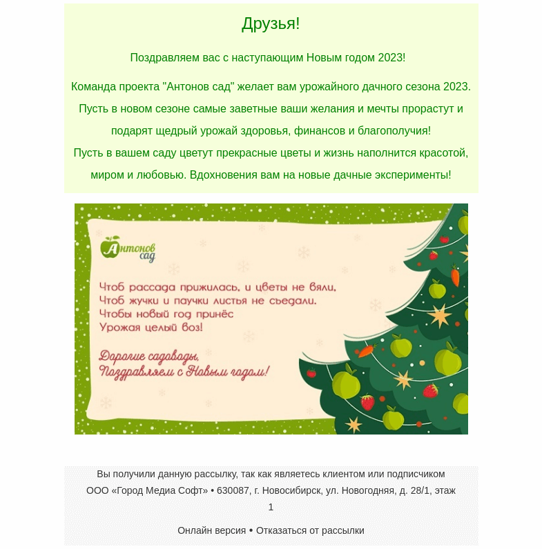 Письмо компании «Antonov» на тему «🎅🐰Поздравляем с Новым годом 2023!»