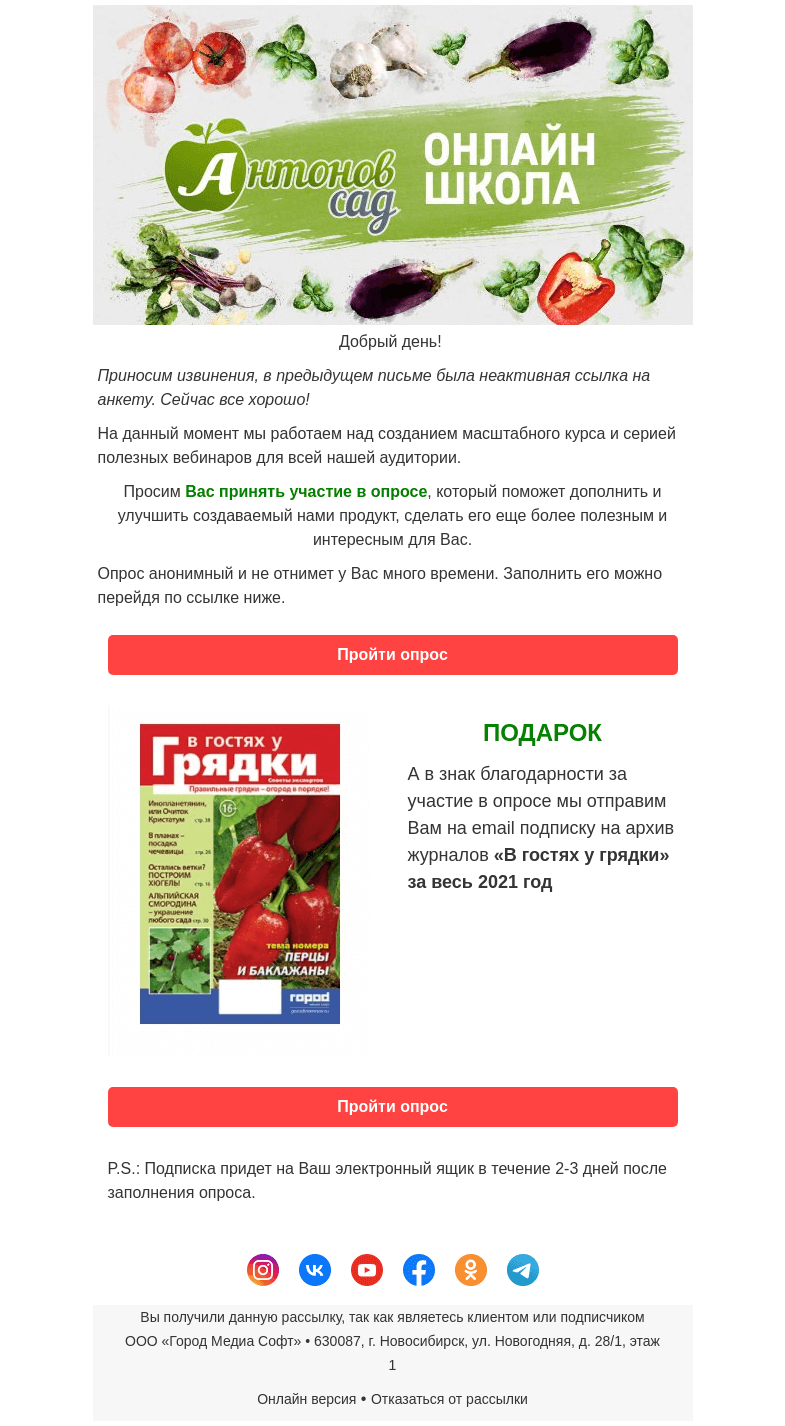 Письмо компании «Antonov» на тему «🎁Журналы о даче в подарок🎁 Ссылка на анкету работает»