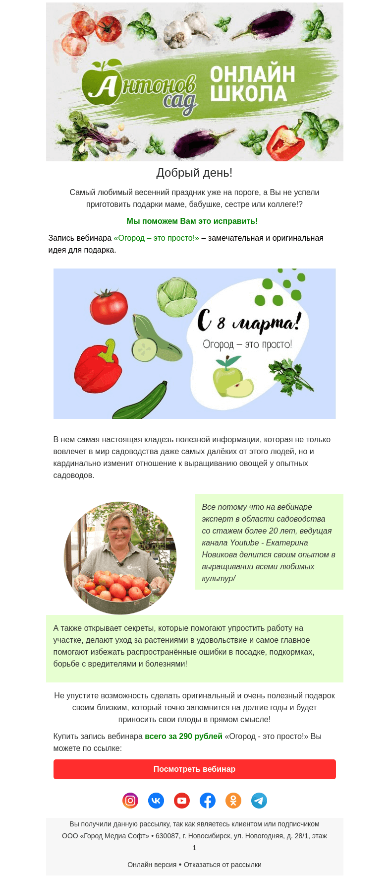 Письмо компании «Antonov» на тему «🌷Оригинальный и полезный подарок на 8 марта🌷»