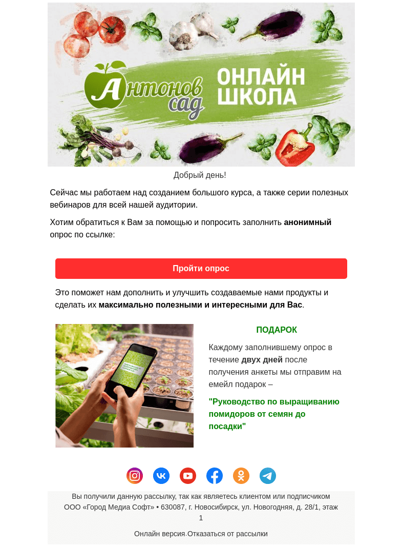 Письмо компании «Antonov» на тему «🍅Дарим шпаргалку по выращиванию здоровых томатов!»