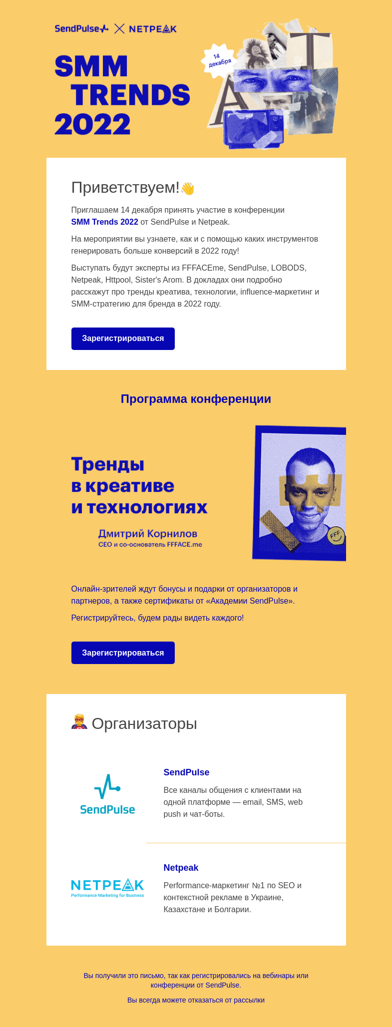 Письмо компании «SendPulse» на тему «😎 Узнайте, какие тренды SMM будут актуальны в 2022 году!»