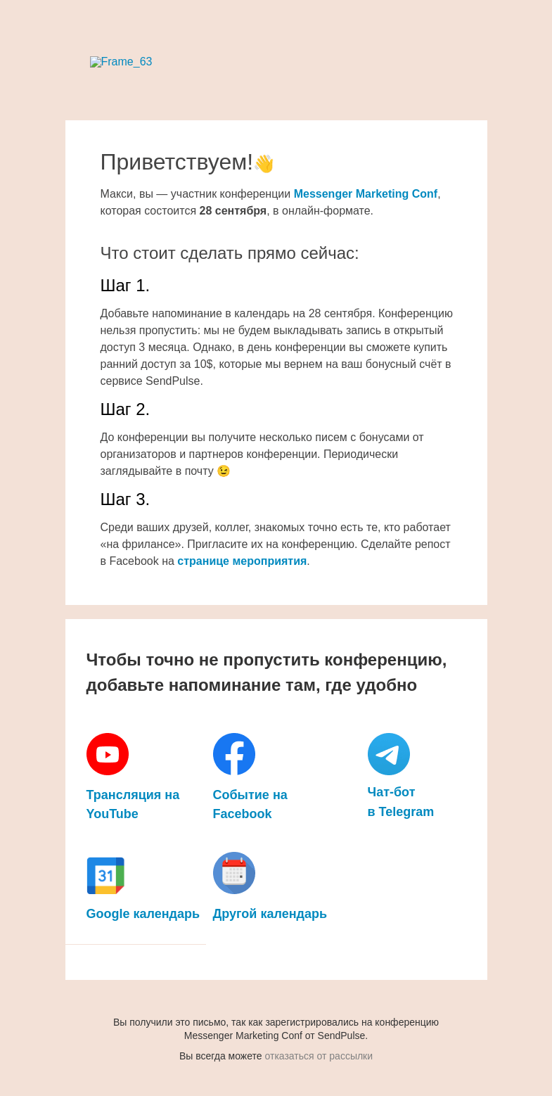 Письмо компании «SendPulse» на тему «Вы зарегистрировались на онлайн-конференцию Messenger Marketing Conf от SendPulse >>»