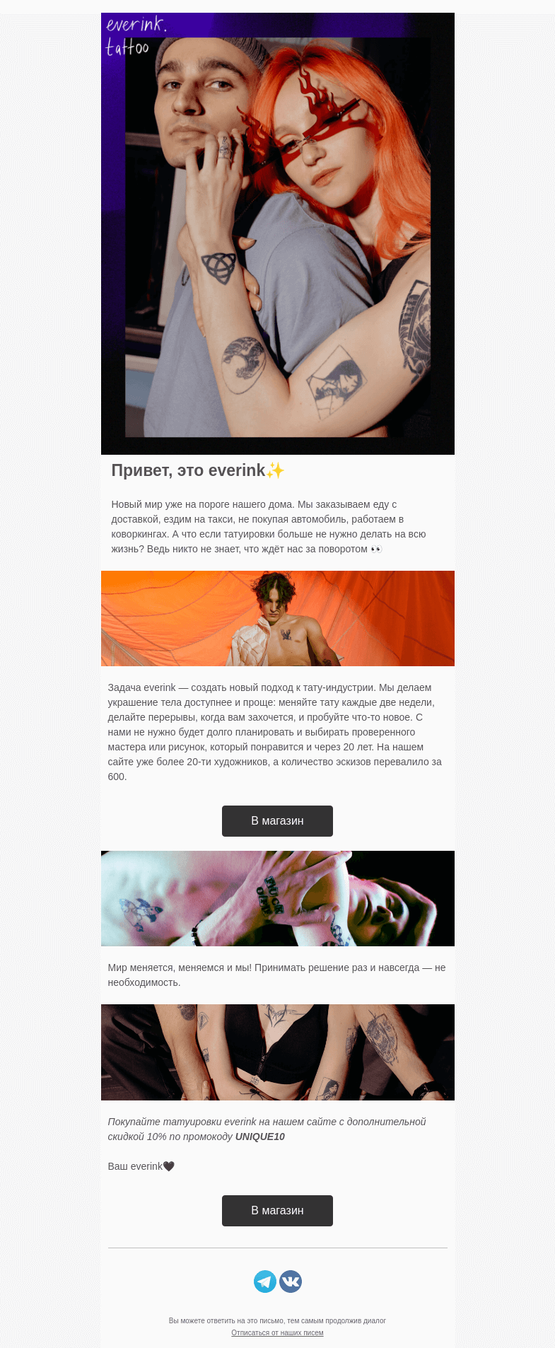 Письмо компании «Everink tattoo» на тему «В чём уникальность тату everink?🔥»