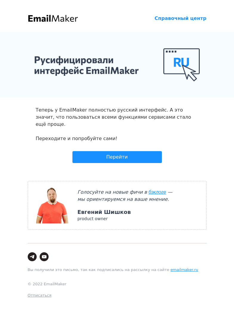 Письмо компании «EmailMaker» на тему «EmailMaker заговорил по-русски!»
