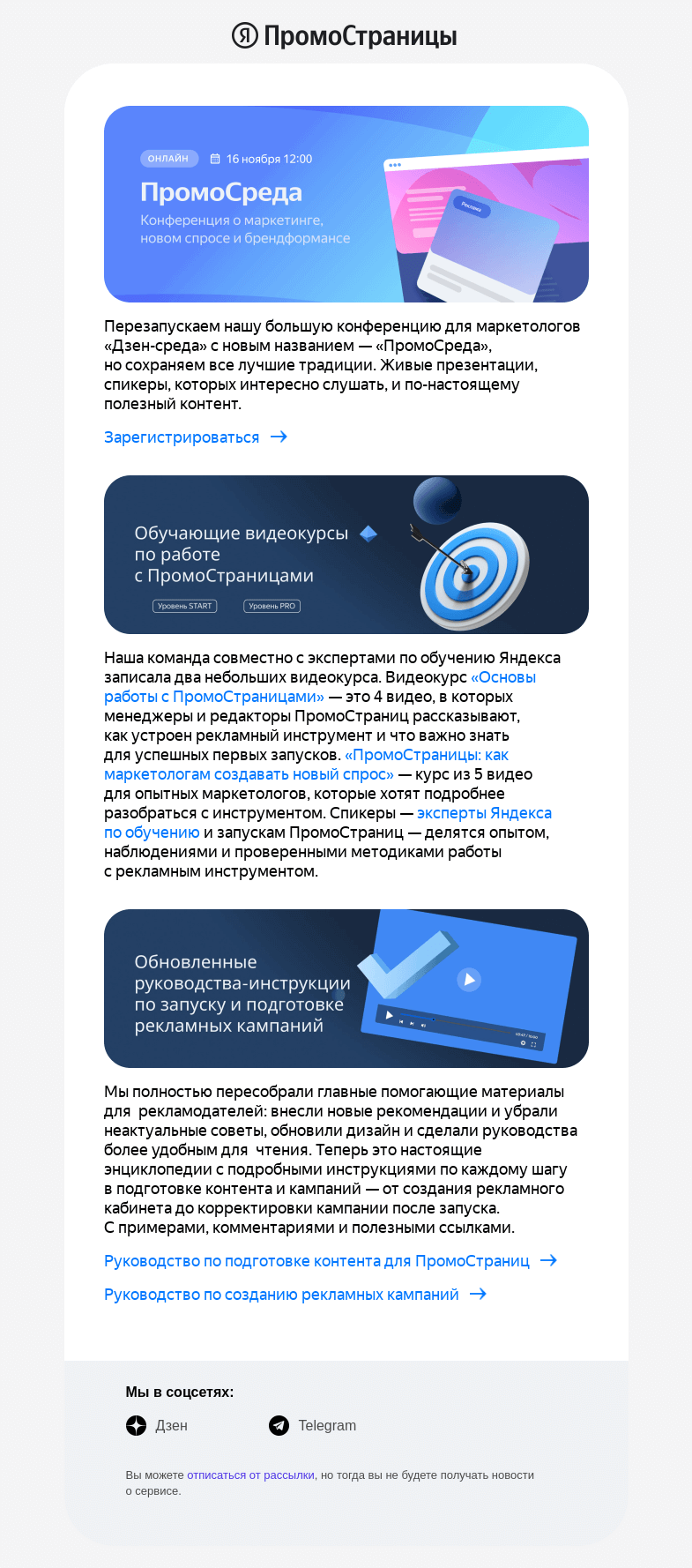 Письмо компании «ПромоСтраницы» на тему «Приглашаем на конференцию и делимся самым полезным для запусков»