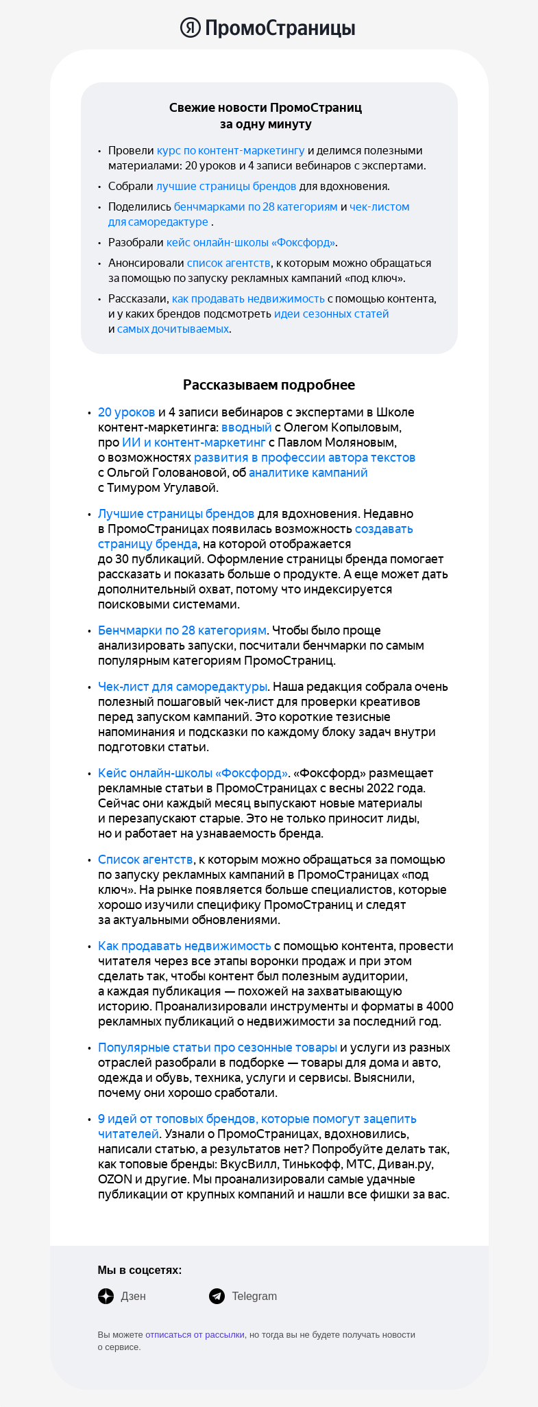 Письмо компании «Яндекс ПромоСтраницы» на тему «Бенчмарки, кейс и бесплатные вебинары»