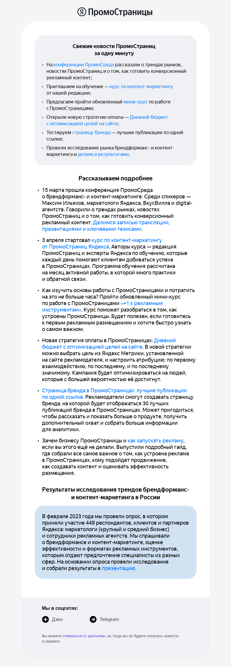 Письмо компании «Яндекс ПромоСтраницы» на тему «Дайджест новостей ПромоСтраниц за март»