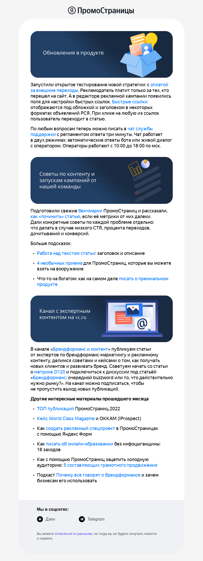 Письмо компании «Яндекс ПромоСтраницы» на тему «Новая стратегия оплаты, быстрые ссылки и чат поддержки »