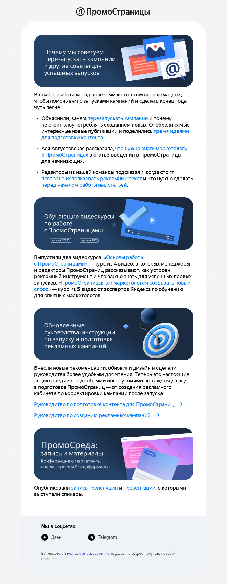 Письмо компании «Яндекс ПромоСтраницы» на тему «Подсказки для успешных запусков, видеоуроки и инструкции»