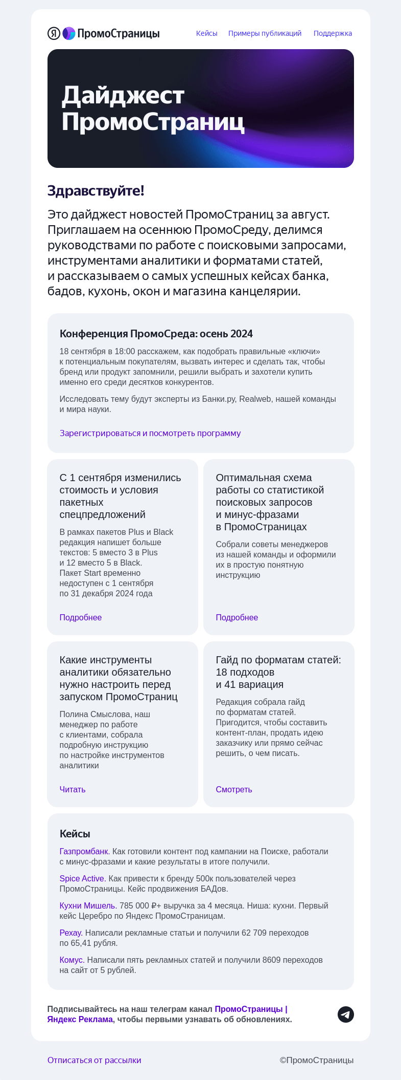 Письмо компании «Яндекс ПромоСтраницы» на тему «Конференция и 3 руководства»