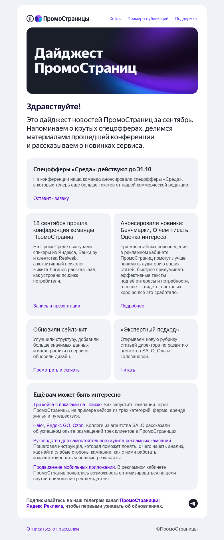 Письмо компании «Яндекс ПромоСтраницы» на тему «Срочные спецофферы и экспертный контент»
