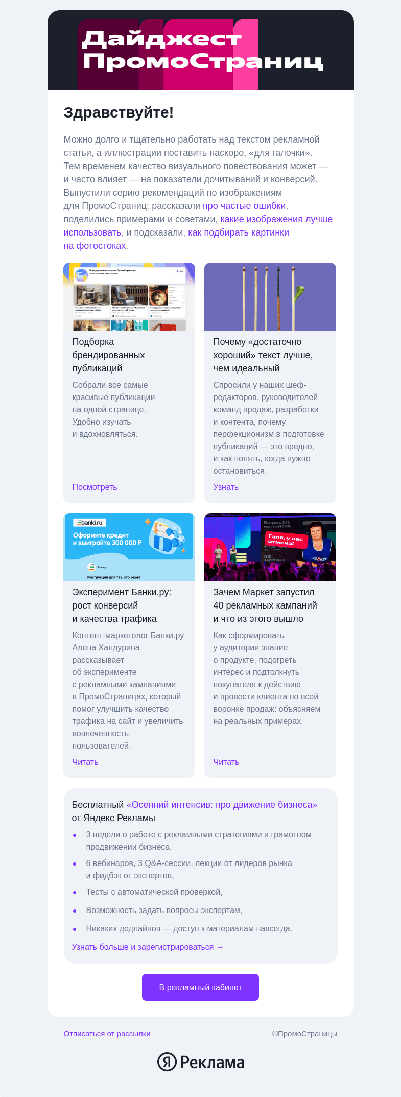 Письмо компании «Яндекс ПромоСтраницы» на тему «Руководство по картинкам и неидеальные тексты»