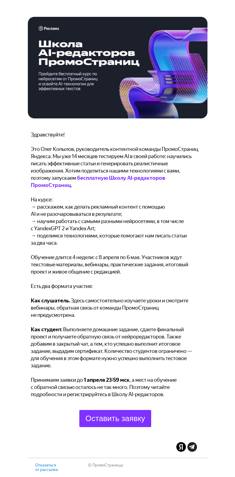 Письмо компании «Яндекс ПромоСтраницы» на тему «Пройдите бесплатный курс по нейросетям от ПромоСтраниц»