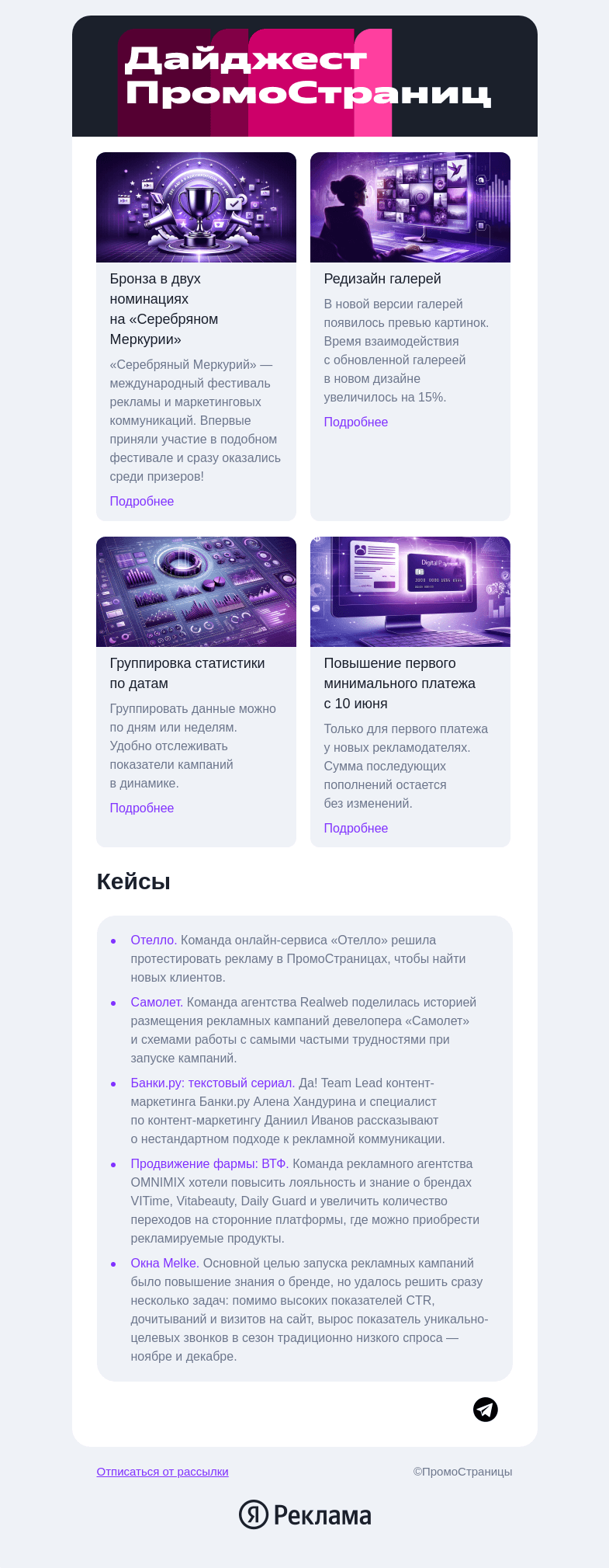 Письмо компании «Яндекс ПромоСтраницы» на тему «Бронза на Серебряном!»