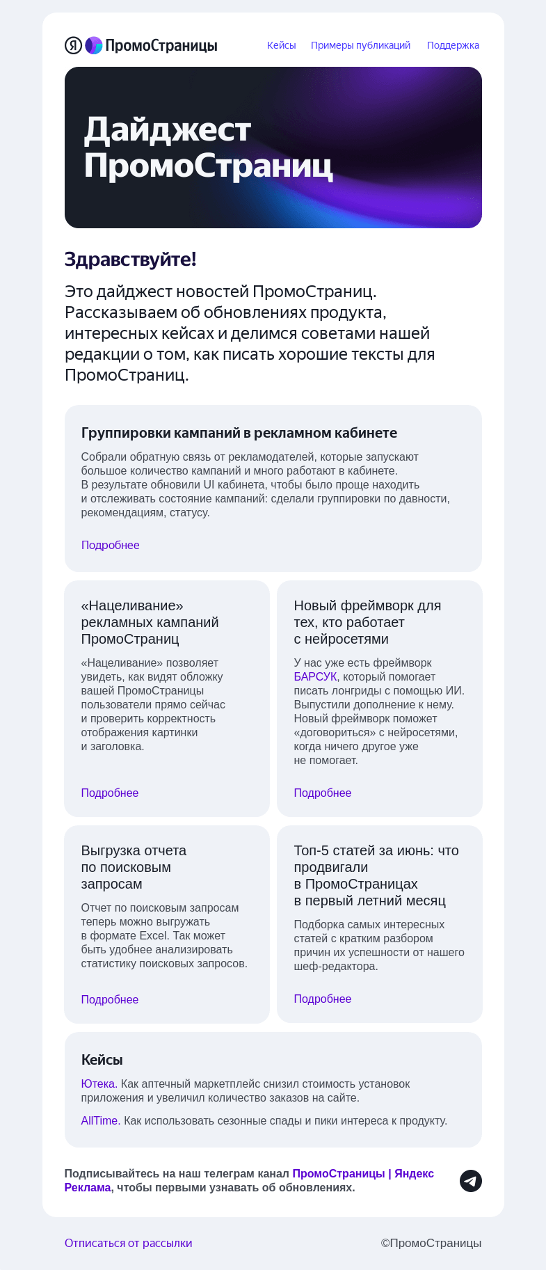 Письмо компании «Яндекс ПромоСтраницы» на тему «Два долгожданных обновления и топ статей июня»