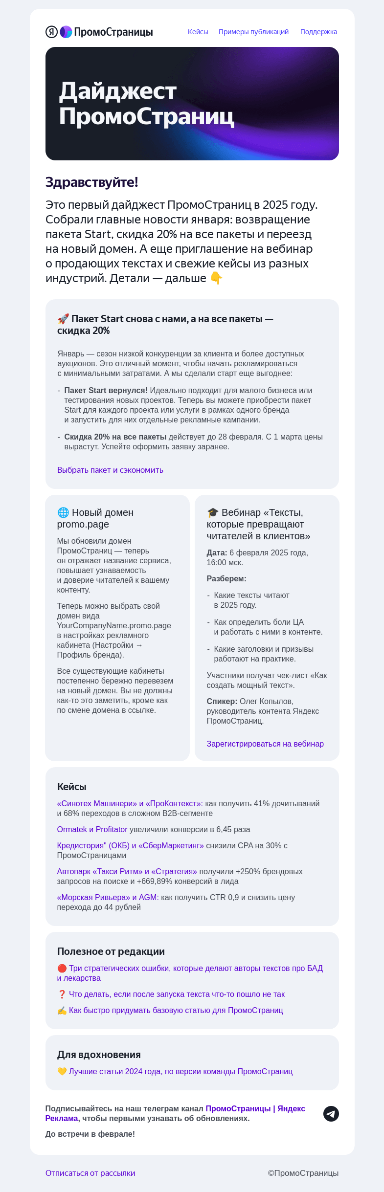 Письмо компании «Яндекс ПромоСтраницы» на тему «📈 Прокачиваем кампании в январе: скидка на пакеты, кейсы и вебинар про тексты»