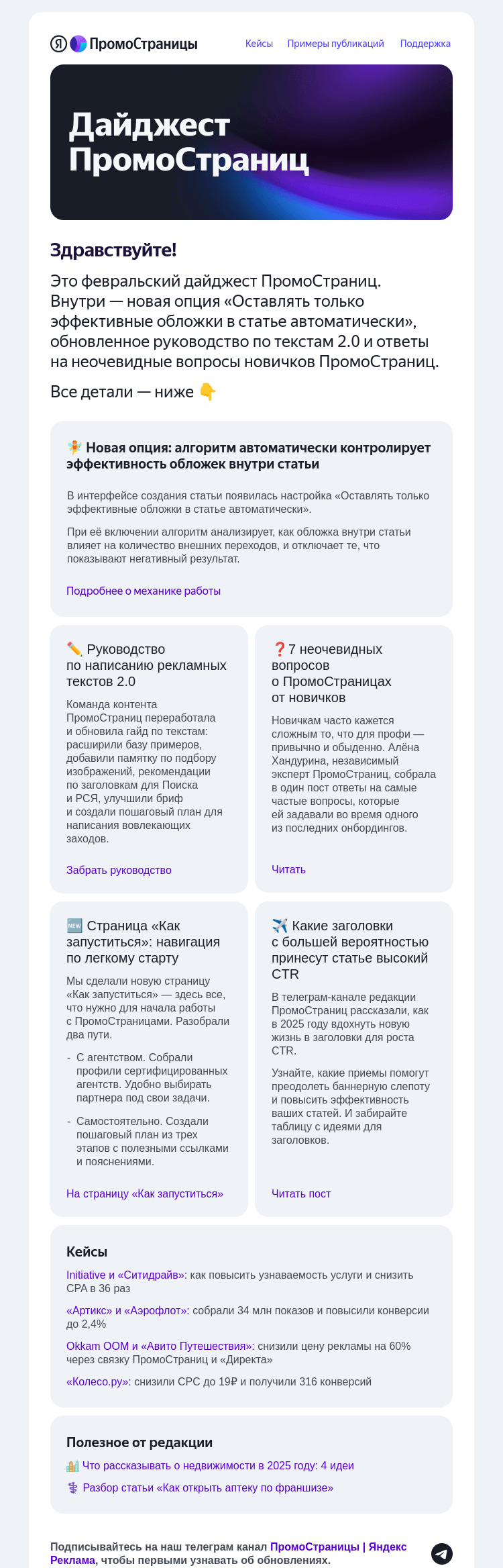 Письмо компании «Яндекс ПромоСтраницы» на тему «🧚 Фича месяца: автоконтроль эффективности обложек»