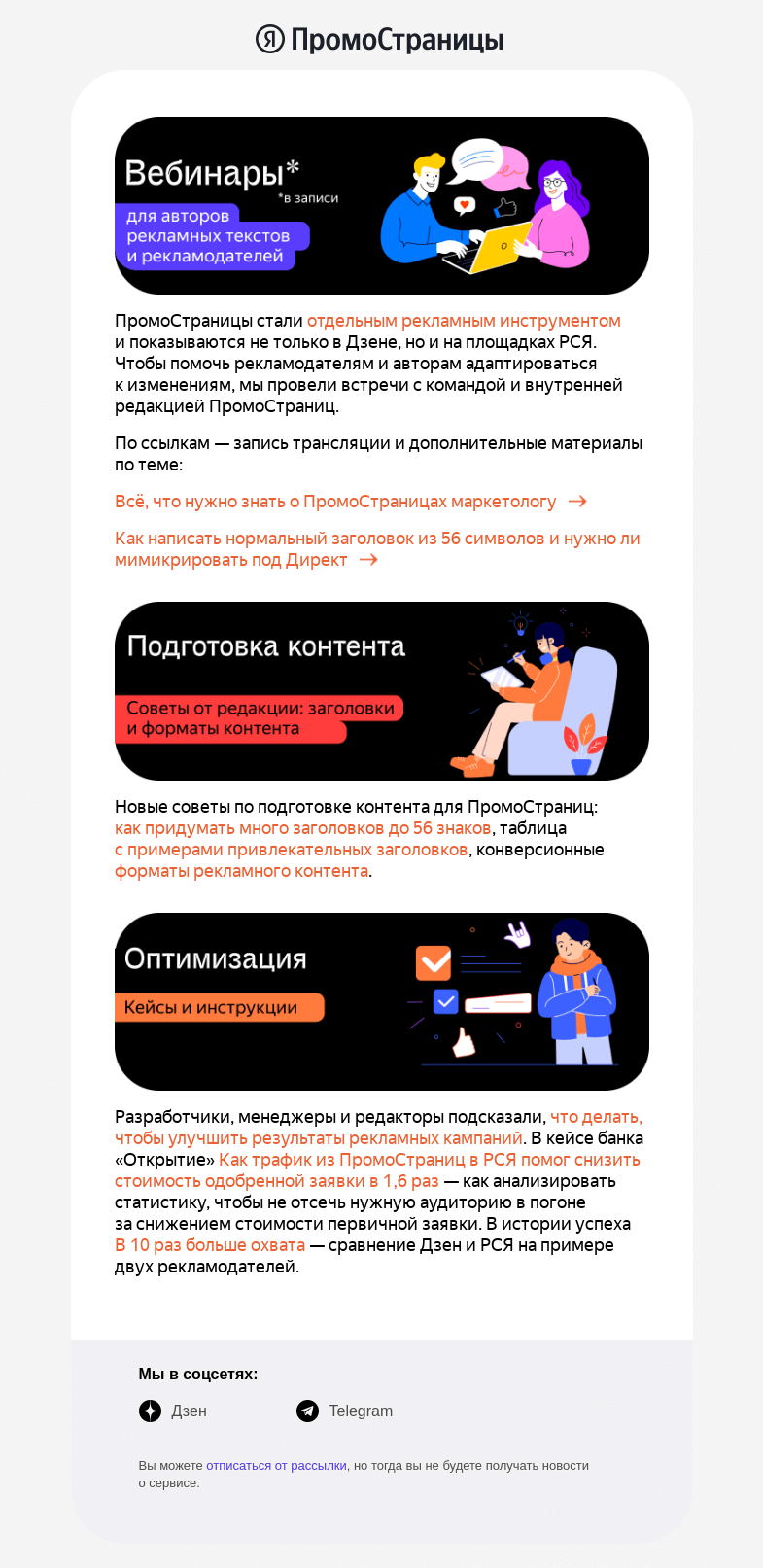 Письмо компании «Дзен для маркетологов» на тему «Вебинары, советы и инструкции»