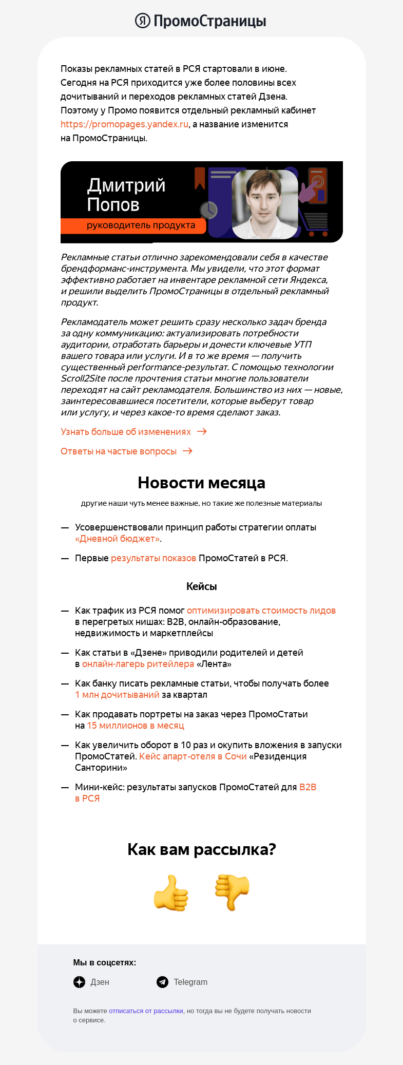 Письмо компании «Дзен для маркетологов» на тему «Рекламные статьи → ПромоСтраницы в РСЯ»