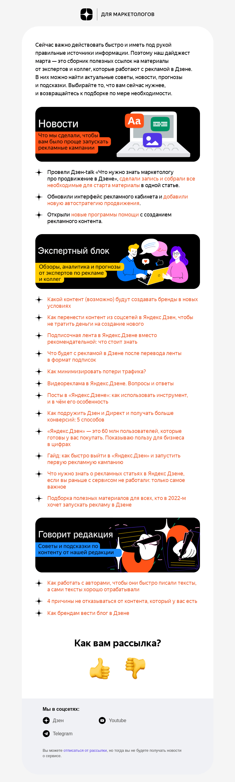 Письмо компании «Дзен для маркетологов» на тему «Дайджест «Найдется всё»»