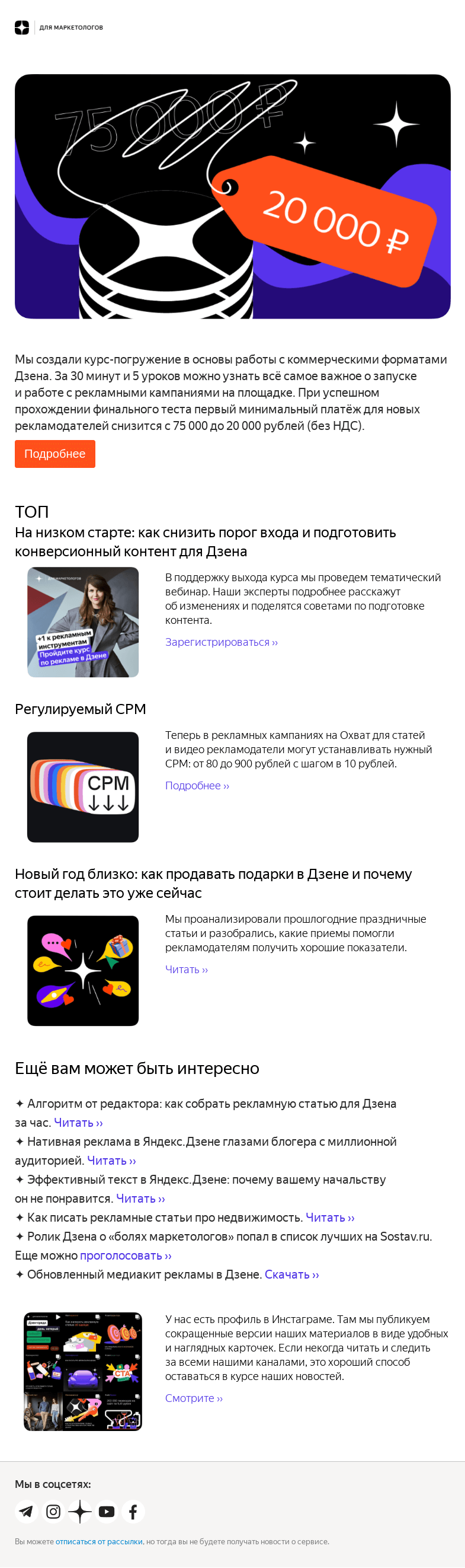Письмо компании «Дзен для маркетологов» на тему «Снижаем минимальный платёж»