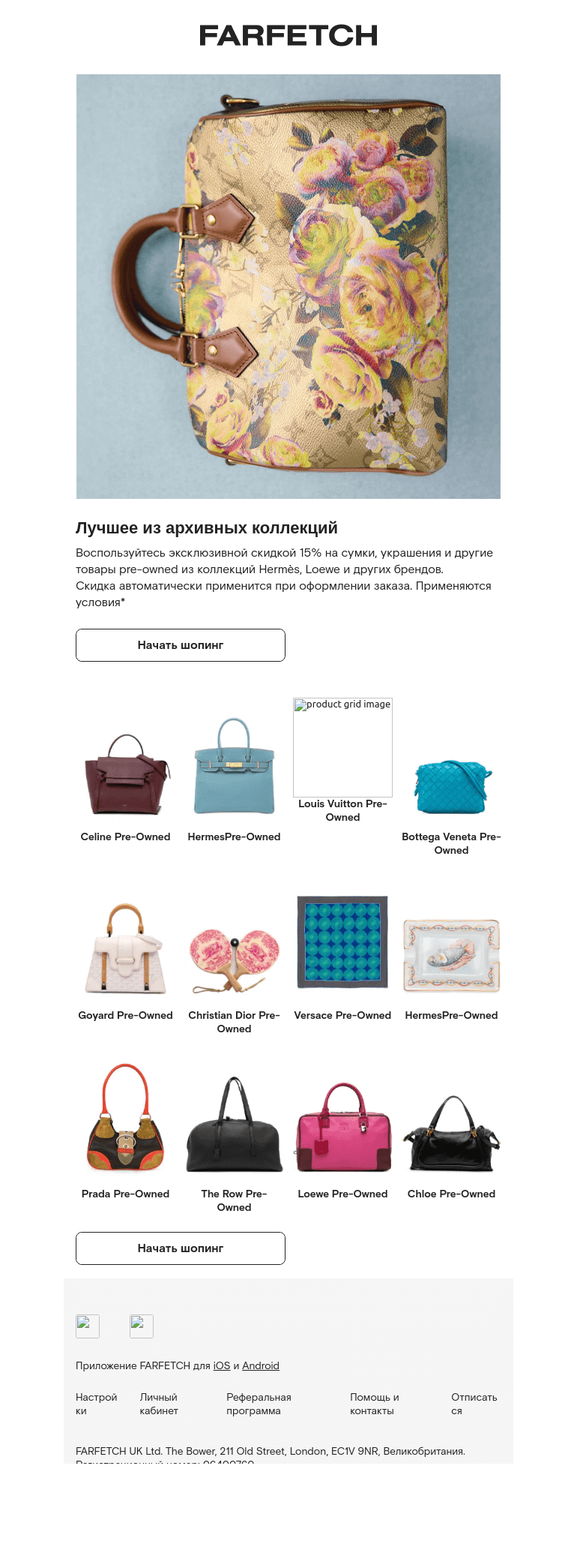 Письмо компании «FARFETCH» на тему «Скидка 15% на pre-owned»