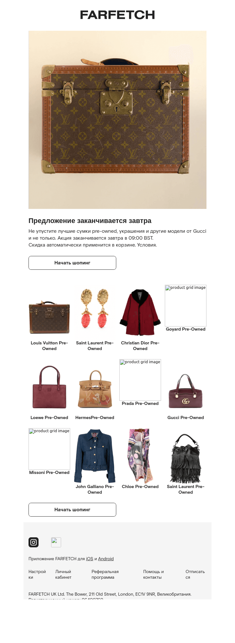 Письмо компании «FARFETCH» на тему «Скидка 15% на pre-owned»