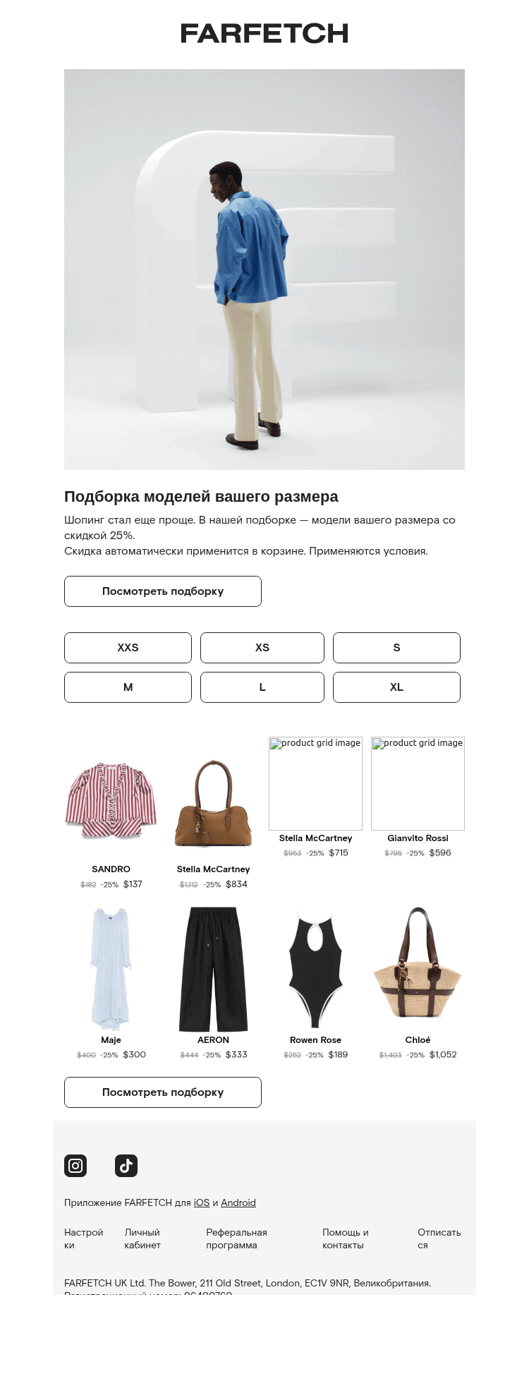 Письмо компании «FARFETCH» на тему «Ваш размер со скидкой 25%»