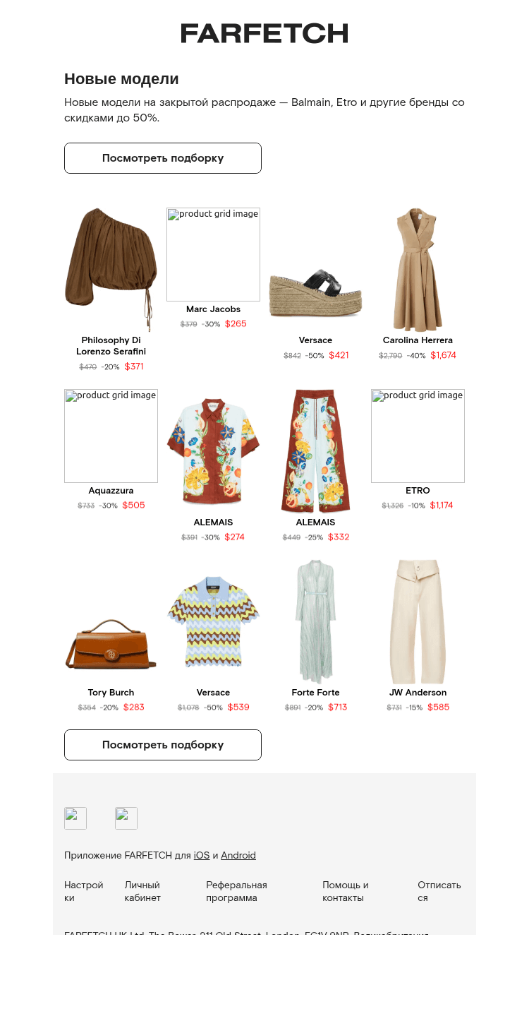 Письмо компании «FARFETCH» на тему «До −50% на новинки»