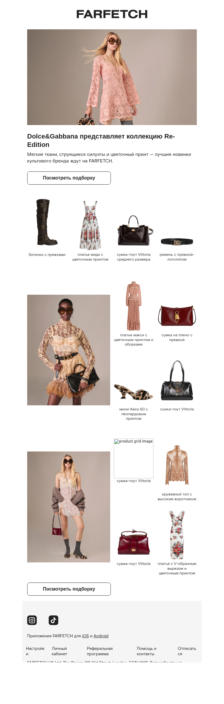 Письмо компании «FARFETCH» на тему «Новинки Dolce&Gabbana»