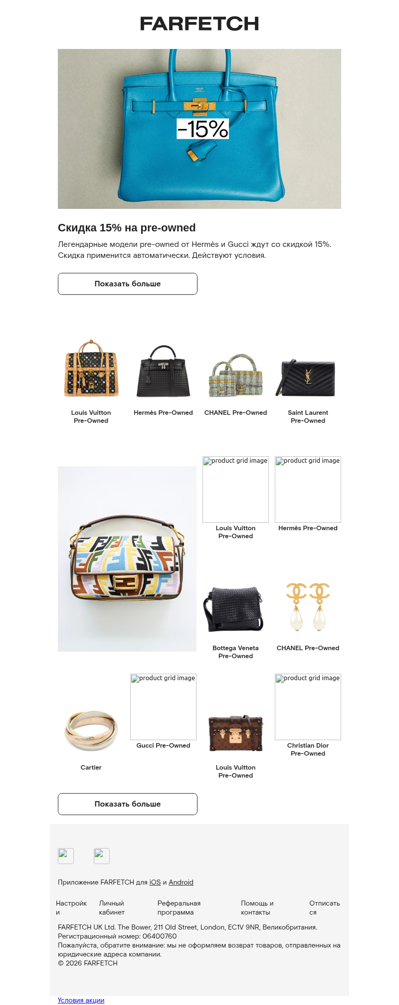 Письмо компании «FARFETCH» на тему «Скидка 15% на Hermès и другие модели pre-owned»