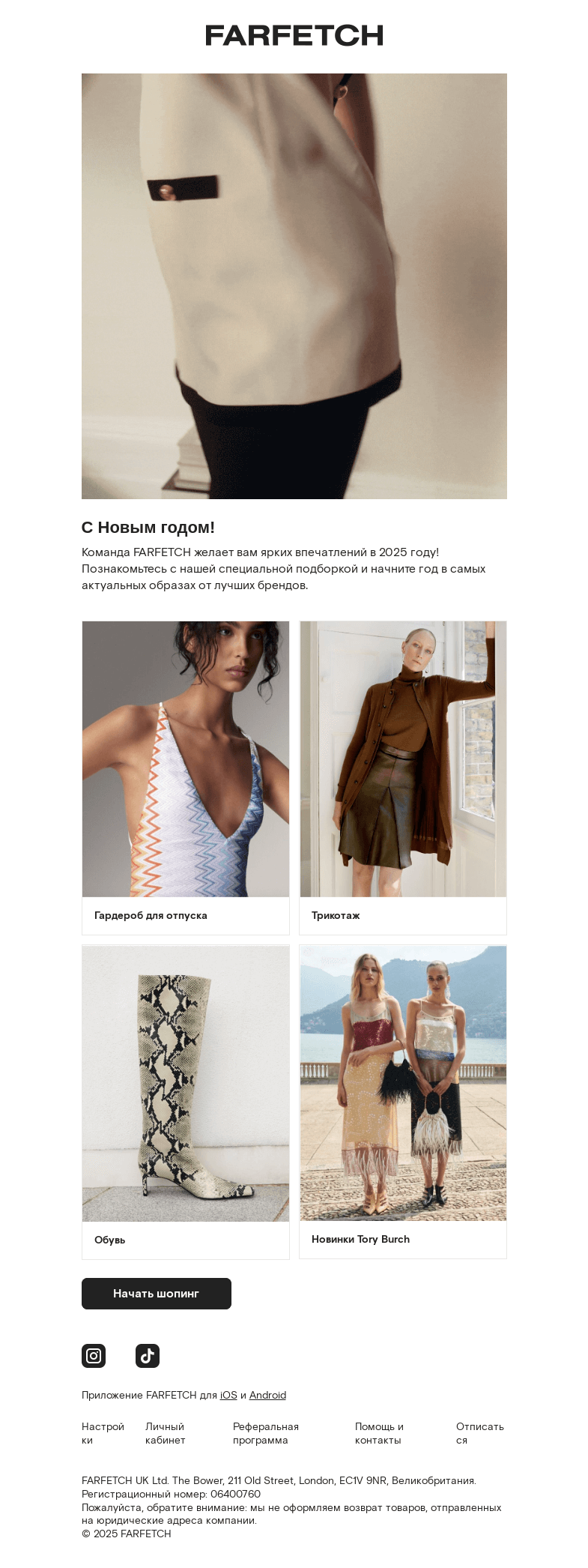 Письмо компании «FARFETCH» на тему «С наступающим Новым годом и Рождеством»