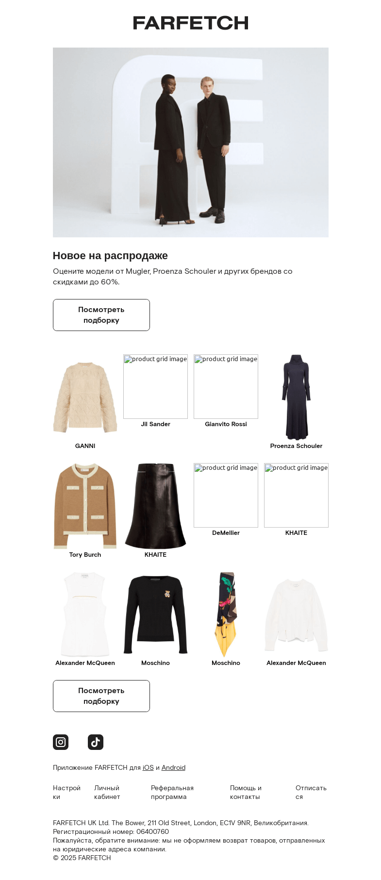 Письмо компании «FARFETCH» на тему «Новый год, новые модели на распродаже»
