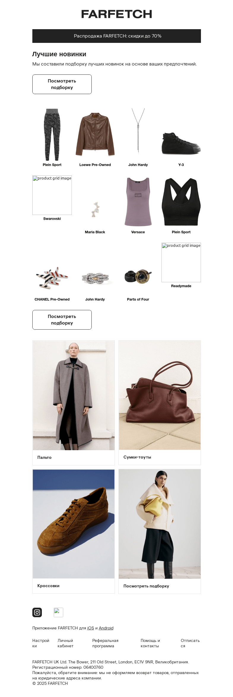 Письмо компании «FARFETCH» на тему «Новинки для вас»