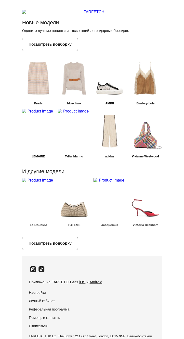 Письмо компании «FARFETCH» на тему «Новинки для вас»