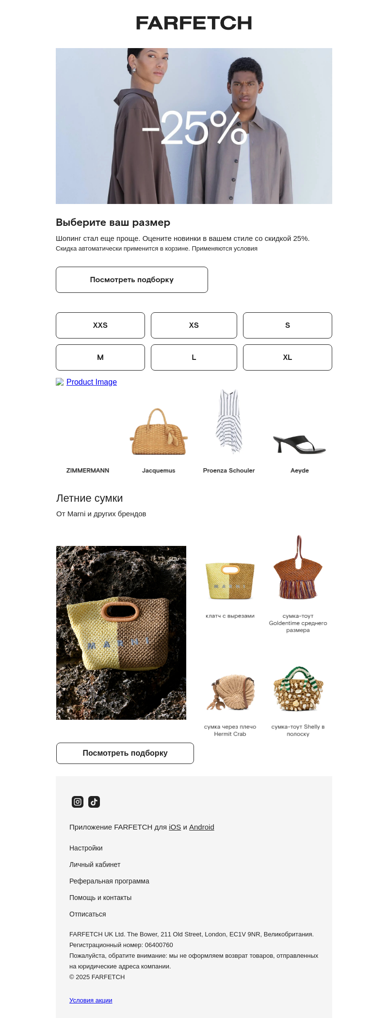 Письмо компании «FARFETCH» на тему «Ваш размер со скидкой 25%»