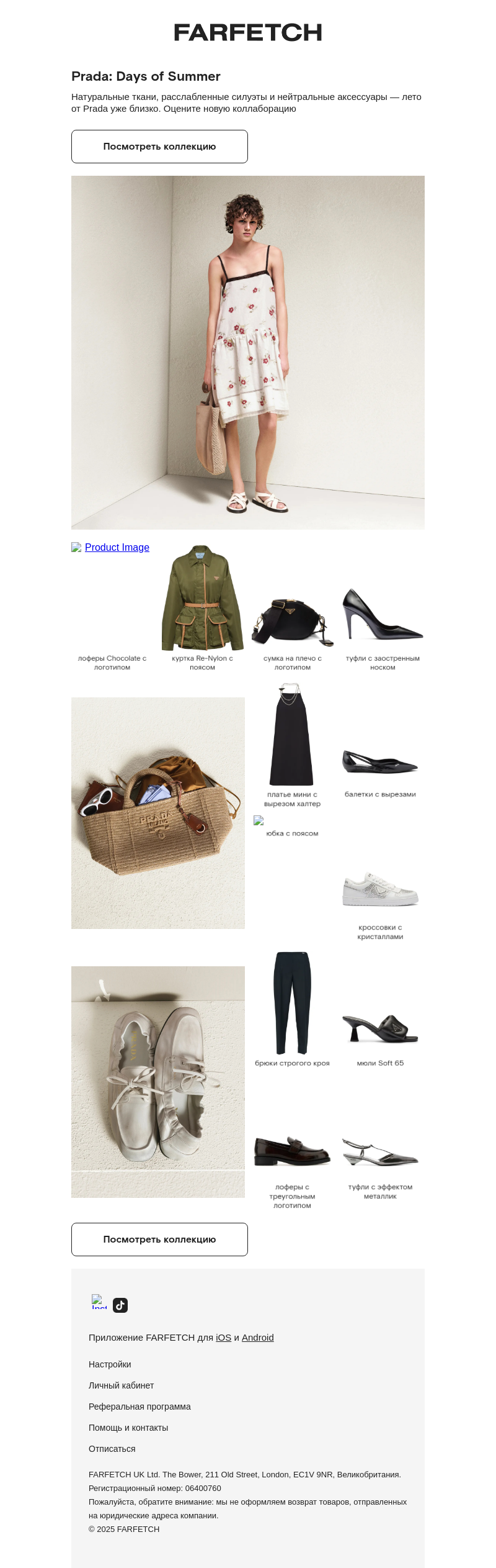 Письмо компании «FARFETCH» на тему «Prada: Days of Summer»