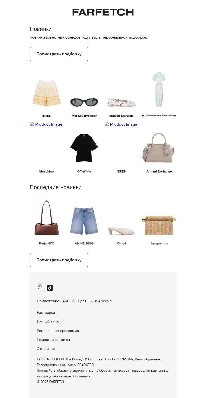 Письмо компании «FARFETCH» на тему «Новинки для вас»