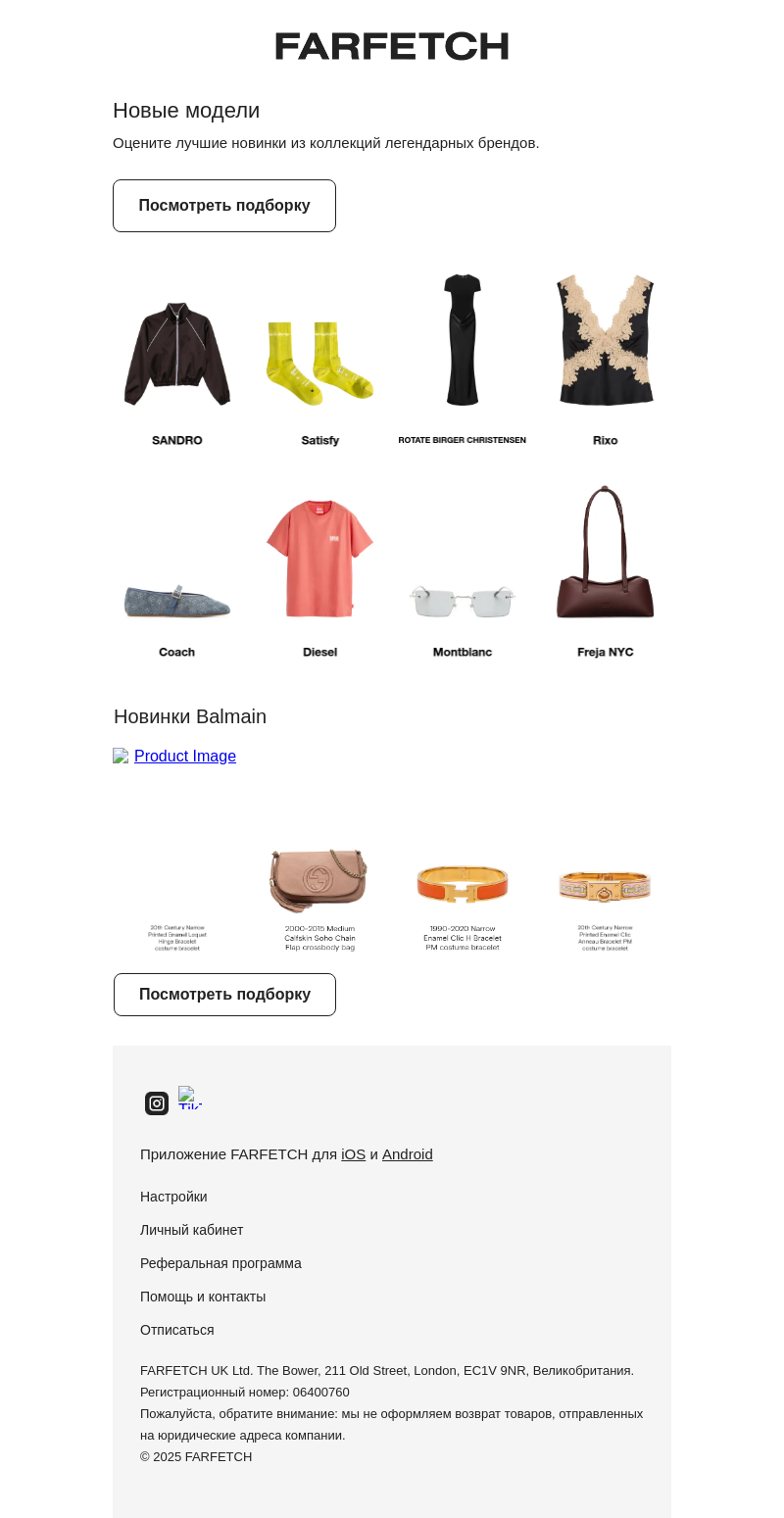 Письмо компании «FARFETCH» на тему «Новинки для вас»