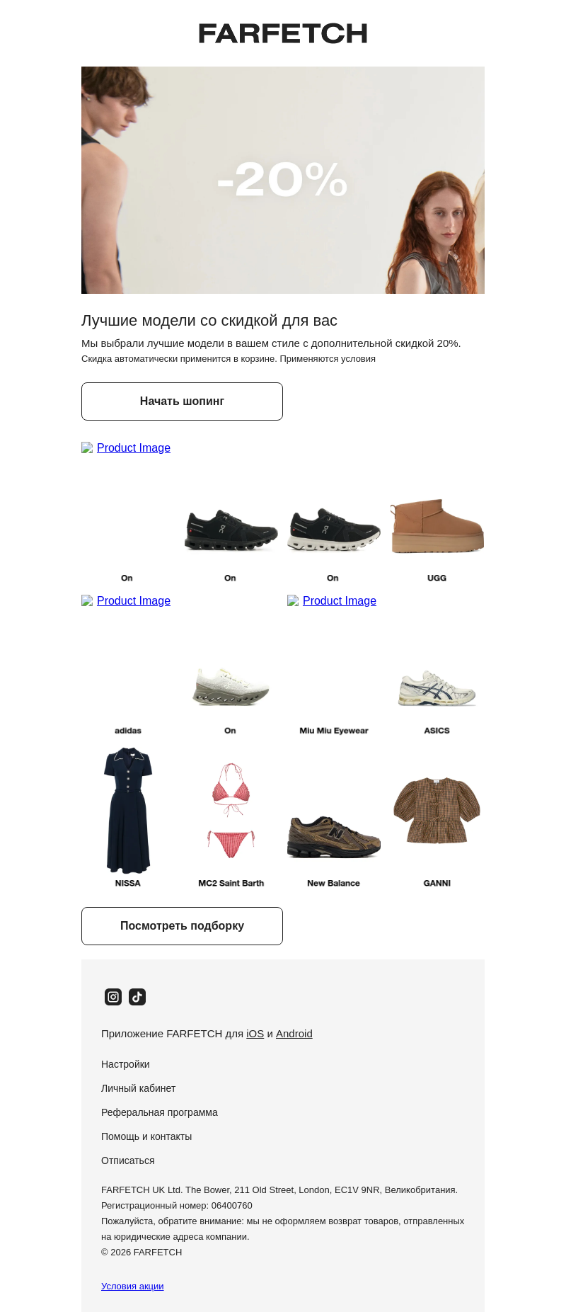 Письмо компании «FARFETCH» на тему «Скидка 20% на распродажу»